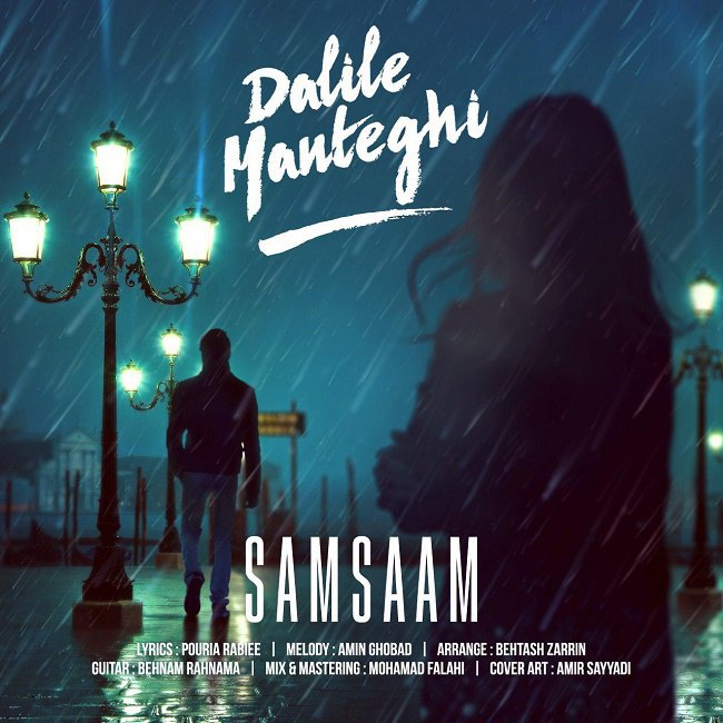 دانلود آهنگ دلیل منطقی